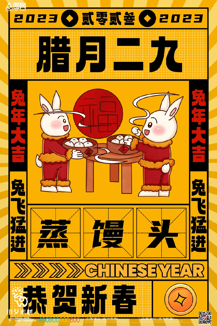2023兔年新年传统节日年俗过年拜年习俗节气系列海报PSD设计素材【089】